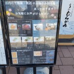 うに むらかみ 函館本店 - 