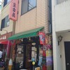豆香房 神田西口店