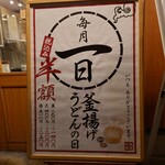 Marugame Seimen - 案内板