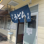 Teuchi Miyatake Udon - 