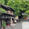 あぶり餅 本家 根元 かざりや