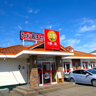 中国料理 浦東 刈谷店