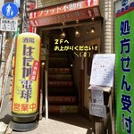 Sasaduka Sakaba Hadaka Denkyuu - 大きなバルーン看板が目印です!!