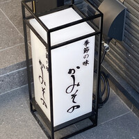 かみその - 外観