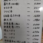 漁師の店 富丸 - メニュー