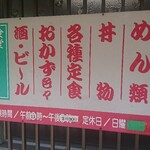 大衆食堂ちとせ - 店情報