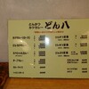  どん八 山下町店