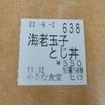 小さな食堂 ヒロ - 食券(2022.06.02)