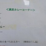 林屋本店 - 満足カレーメニュー