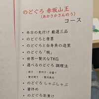 のどぐろ割烹 一心 別邸 - 