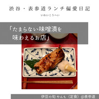伊豆の旬 やんも 南青山店 - 