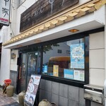 ラーメン 申家 - 