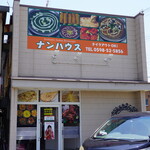 ナンハウス - 
