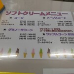 お菓子の一久庵 - ソフトクリームメニューす