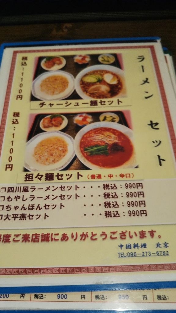 古本　料理本　北京料理 中国料理 1 古本 料理本 北京料理 中国料理 1 古本 料理本 北京料理 中国