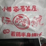 小樽なると屋 朝里本店 - 紙袋