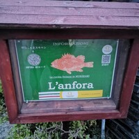 アンフォラ 村上 - 