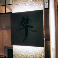隼 - 