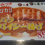 日乃屋カレー - 別メニューになってます。