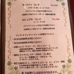 ルミディ - カジュアルランチ　1500円