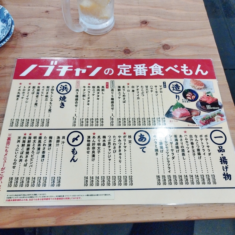 メニュー写真 : のぶちゃん 東通り店 - 東梅田/海鮮 | 食べログ