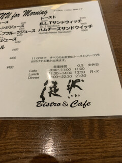 Bistro&Cafe 徒然 - 