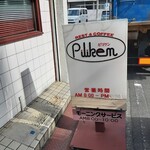 喫茶ピリケン - 