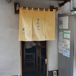 Tempura Kurokawa - 
