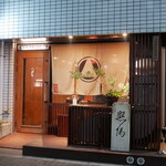 Nedu Yakitori Terusumi - 