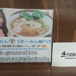 4代目松屋食堂 - 