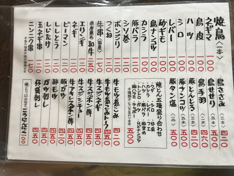 よっちゃん様確認ページ メニュー写真 : よっちゃん - 水沢/焼き鳥 | 食べログ