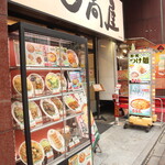 日高屋 - ファサード