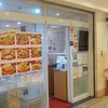 玉泉亭 横浜ポルタ店