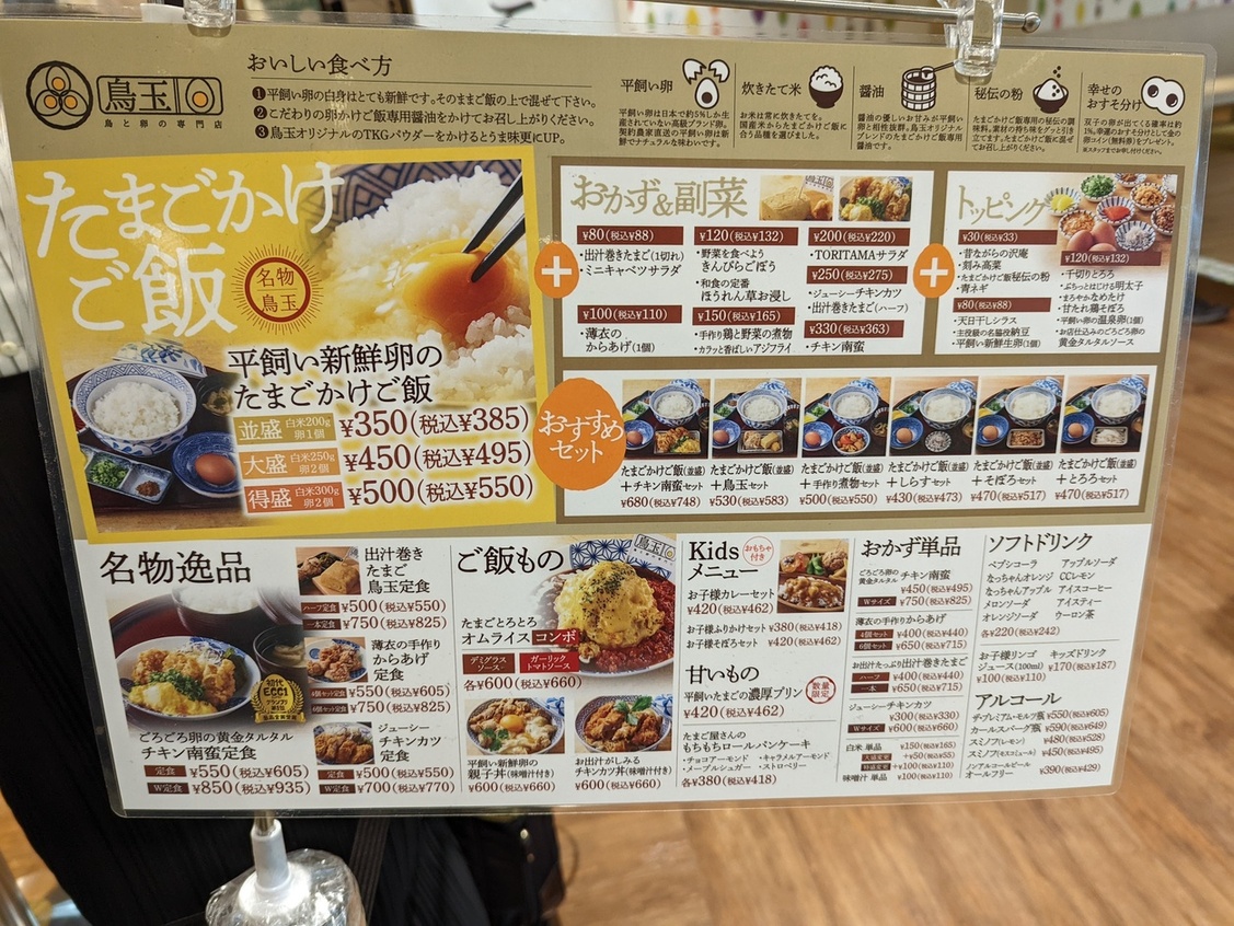 メニュー写真 : 鳥と卵の専門店 鳥玉 カメイドクロック店 - 亀戸