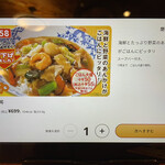 バーミヤン - 中華丼699円。