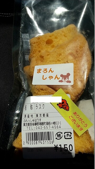 まろんしゃん - 箱根ケ崎/ケーキ | 食べログ