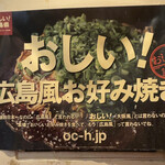 じゃけん - 「広島風」ではなくて「お好み焼き」だそうです。