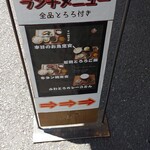 山芋の多い料理店 - 外メニュー