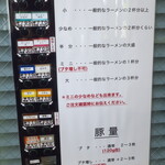 ラーメン二郎 - メニュー