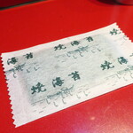 ラーメン二郎 - 汁なしに付属の焼海苔