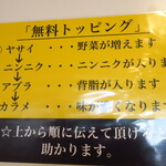 ラーメン二郎 - 無料トッピング