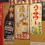 立呑み晩杯屋  - 陸ハイ飲ろうと思ったが...