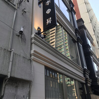李昇 本館 - 