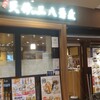 天寿庵 横濱本店