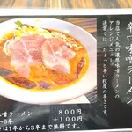 ラーメン まる五 - 