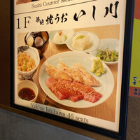 焼うお いし川 - 