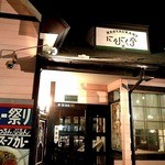 Ninnikutei - お店