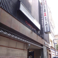 日本料理てら岡 中洲本店 - 