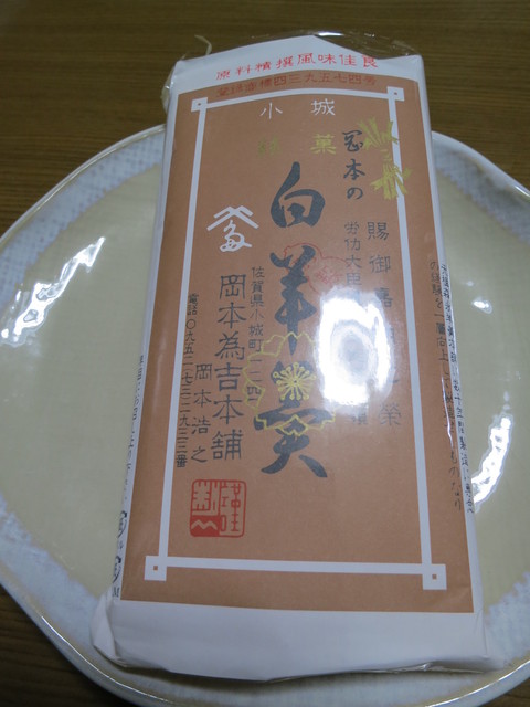 数量限定】岡本為吉本舗 小城羊羹・白羊羹・茶羊羹3本セット／幻