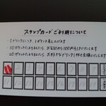 Cafe corte - スタンプカード